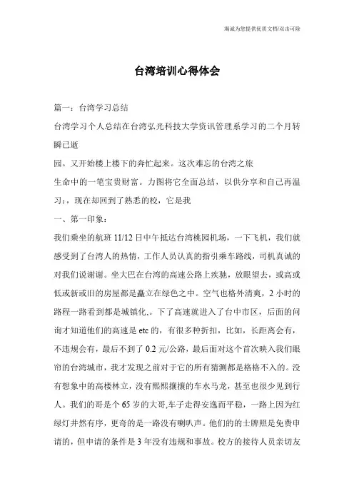 台湾培训心得体会