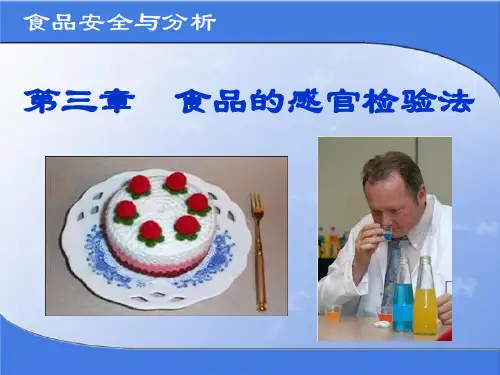 3食品分析 第三章 食品的感官检验法
