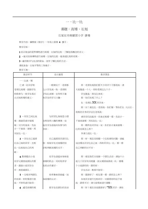 《高矮、长短》教学设计