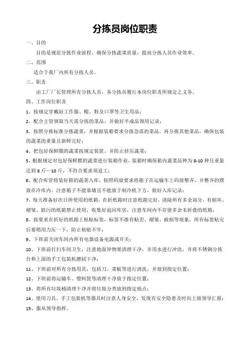分拣员岗位职责