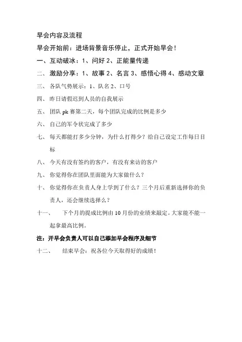 早会内容及流程