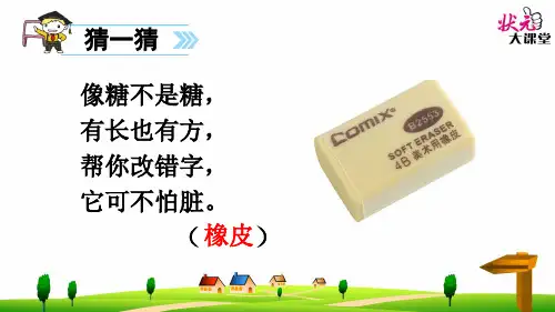 部编版一年级语文上册《小书包》(第1课时)课件