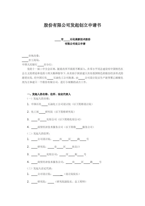 股份有限公司发起创立申请书