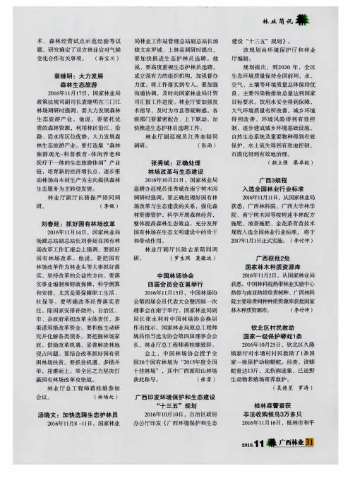广西印发环境保护和生态建设“十三五”规划