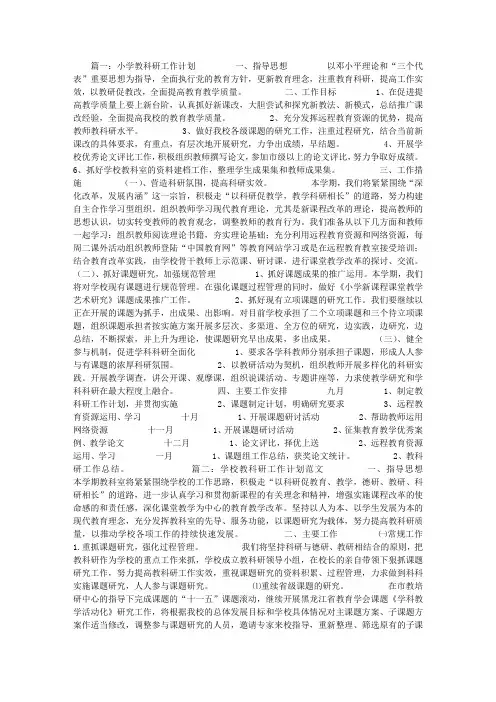 学校教科研工作计划