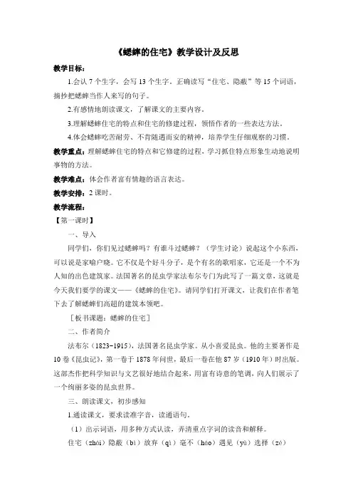 《蟋蟀的住宅》教学设计及反思