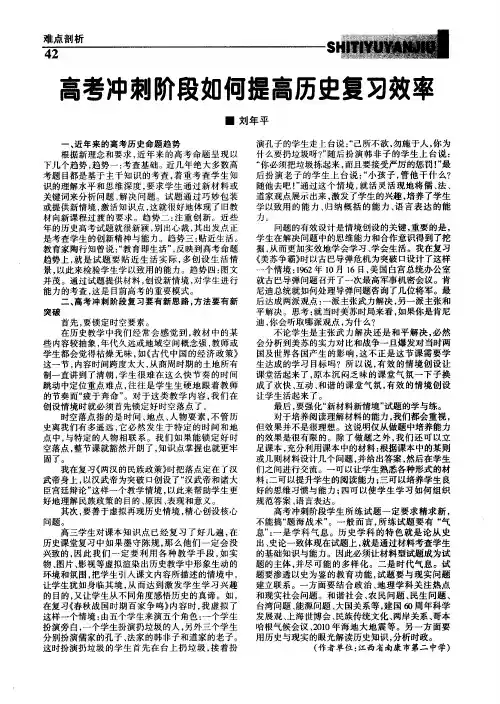 高考冲刺阶段如何提高历史复习效率