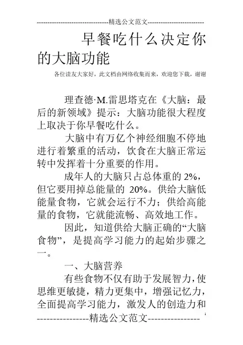 早餐吃什么决定你的大脑功能