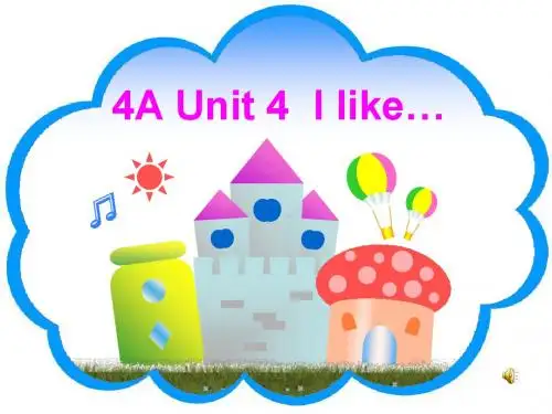 牛津小学英语4A I like