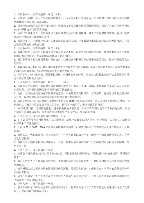 高考语文病句复习题