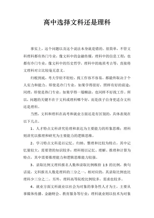 高中选择文科还是理科