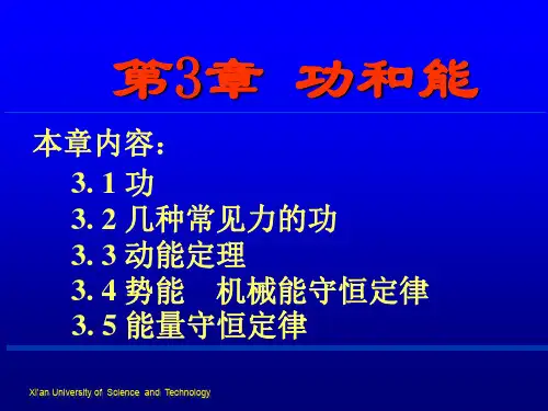第3章 功和能