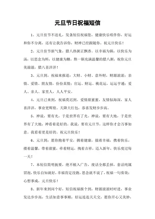 元旦节日祝福短信_1
