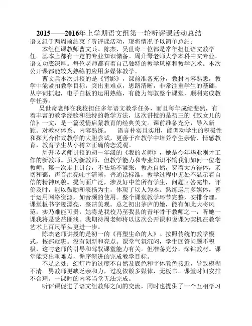 语文听评课总结