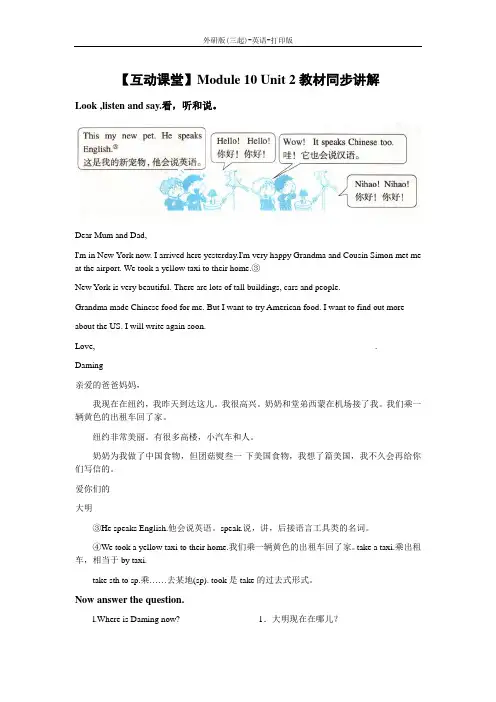 外研版(三起)-英语-五年级下册--Module 10 Unit 2教材同步讲解