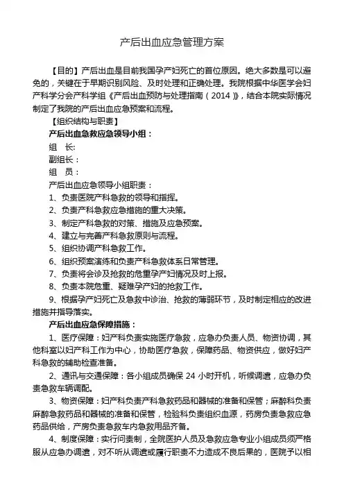 产后出血应急管理方案