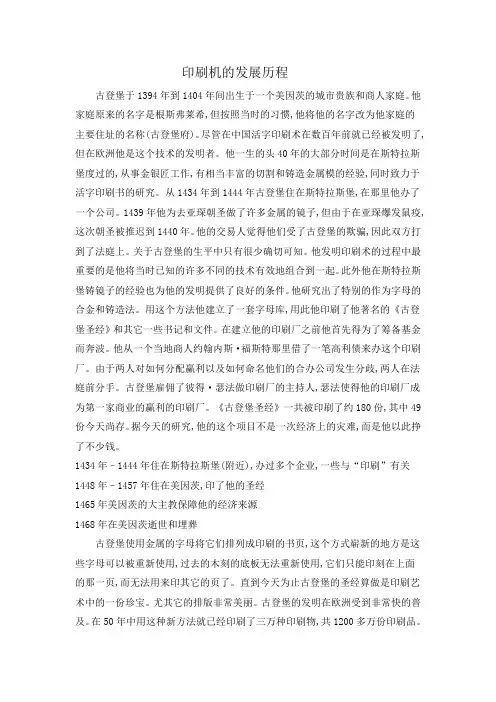 印刷机的发展历程