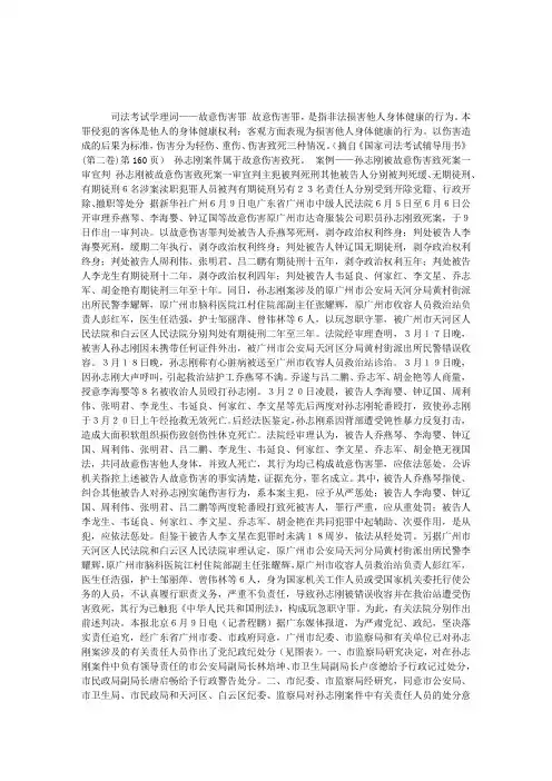 法考试学理词与案例(之五)：故意伤害罪与孙志刚案件