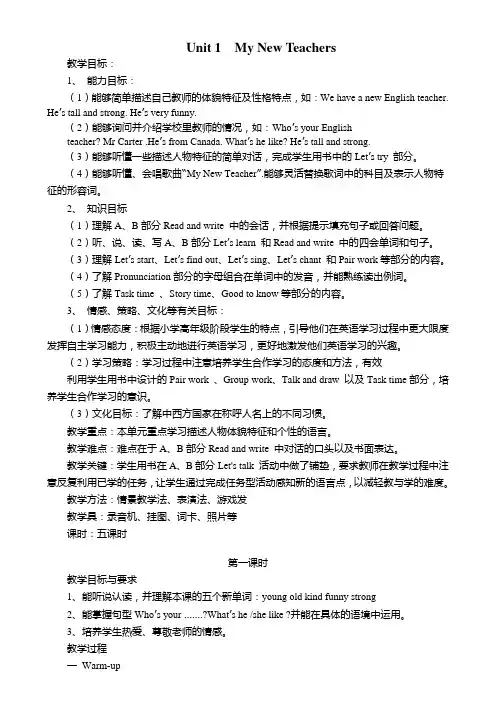五年级Unit__1__My_New_Teacher.教案