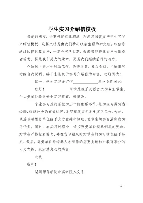 学生实习介绍信模板