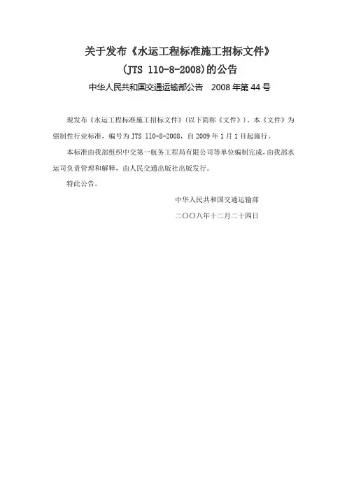 关于发布《水运工程标准施工招标文件》 的公告