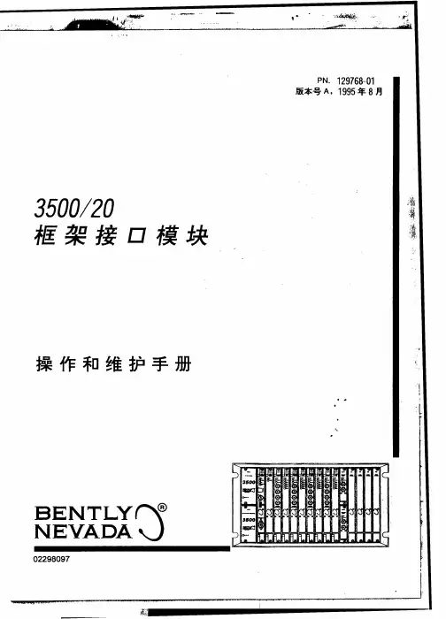 3500-20中文手册