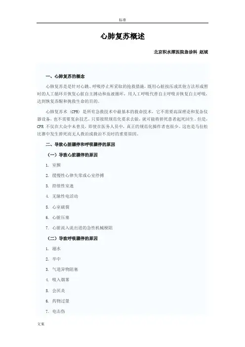 心肺复苏2019版