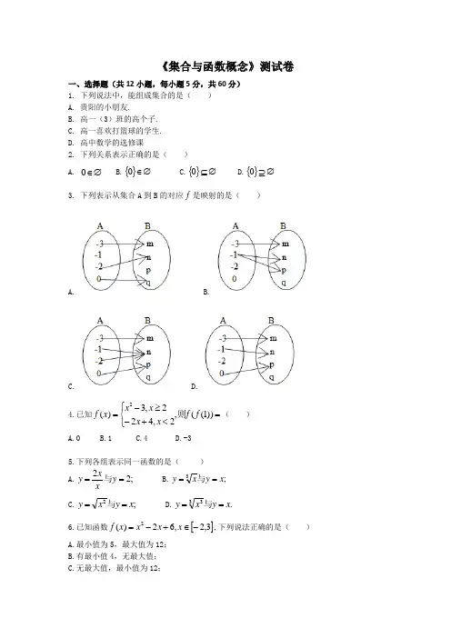 人教A版高中数学必修一第一章《集合与函数概念》单元测试卷