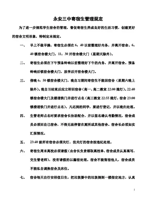 寄宿生管理制度