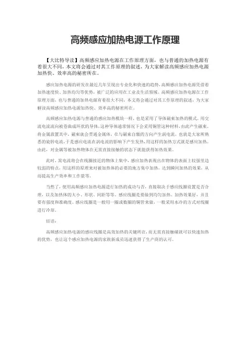 高频感应加热电源工作原理