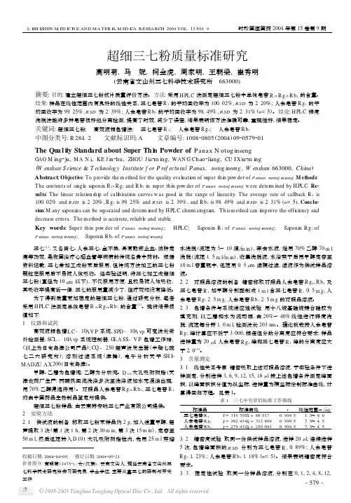 超细三七粉质量标准研究