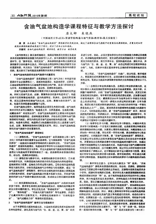 含油气盆地构造学课程特征与教学方法探讨