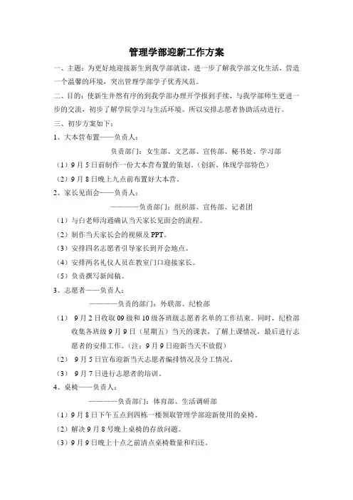 迎新工作方案