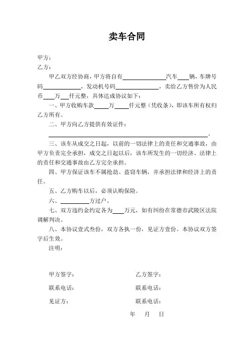 卖车合同(范本)