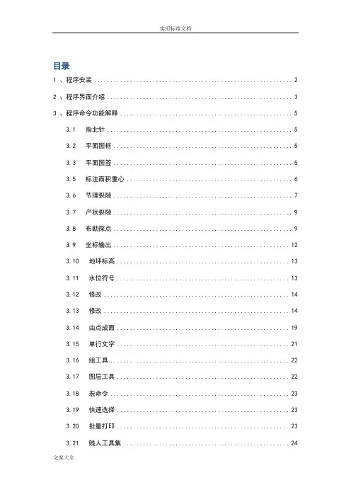凉开水CAD辅助软件操作说明书