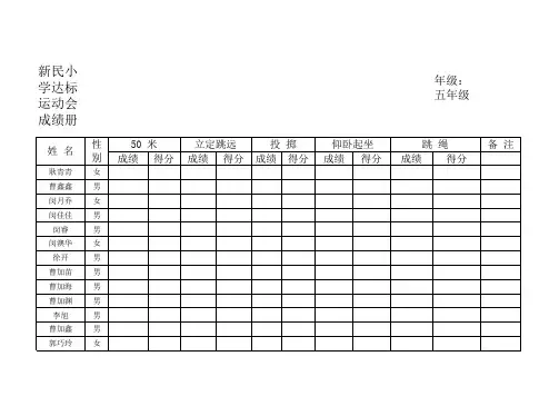 达标运动会成绩册