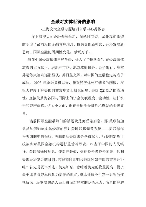 金融对实体经济的影响