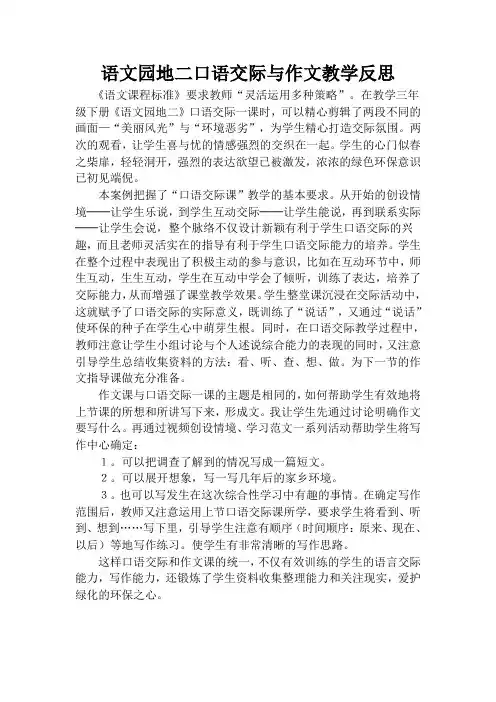 三年级下册语文园地二作文教学反思