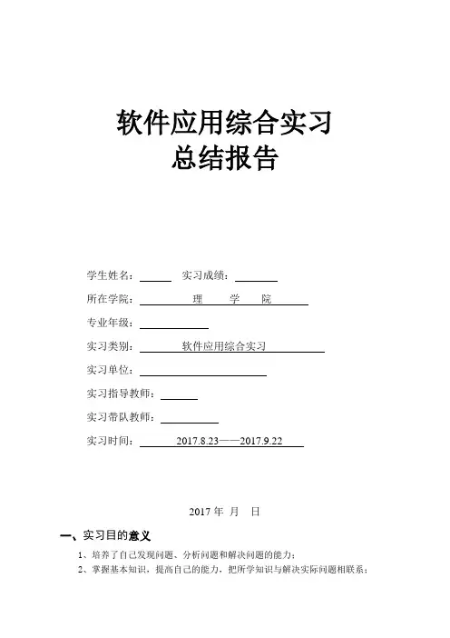 软件实习报告