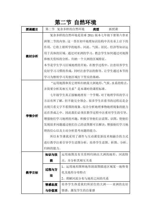 七年级地理下册教案-6.2 复杂多样的自然环境1-商务星球版