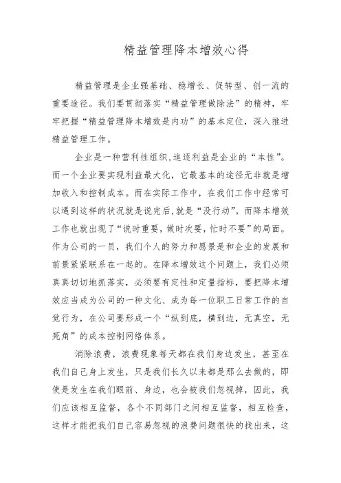 降本增效心得