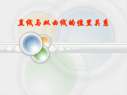 直线与双曲线图形演示