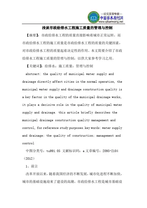 浅谈市政给排水工程施工质量的管理与控制