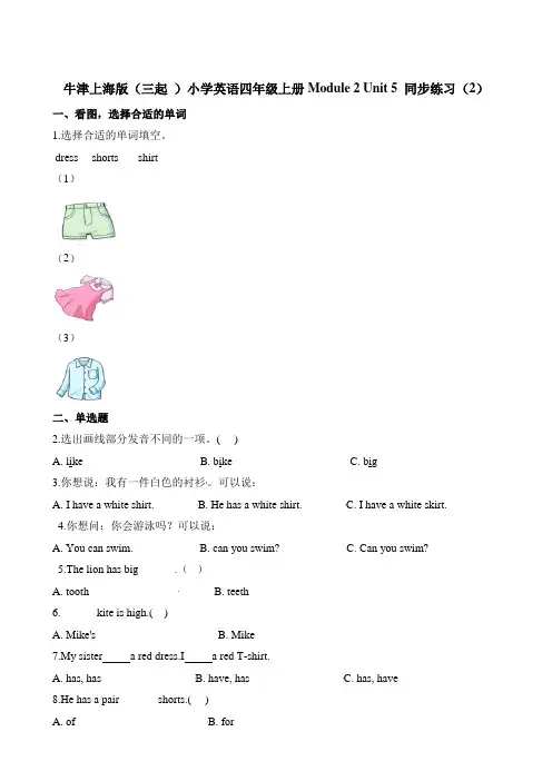 四年级上册英语一课一练-Module2  Unit5  my friends∣牛津上海版三起含答案