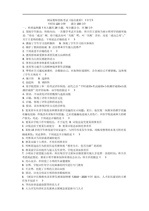 教师资格证考试中学综合素质测试题试卷及答案解析