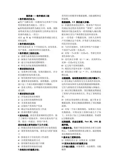 软件工程第四章