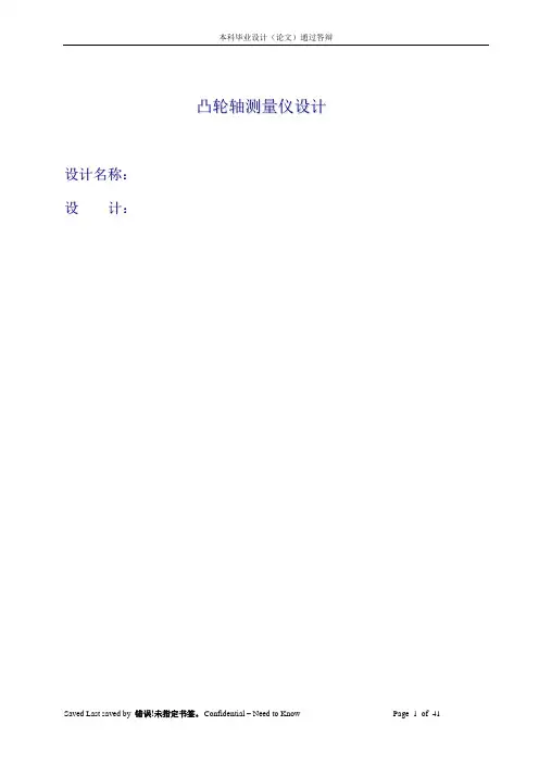 凸轮轴测量机的设计