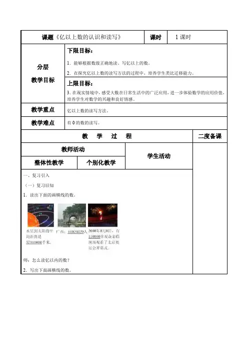 亿以上数的认识和读写