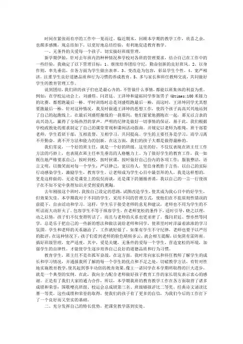 2007—2008学年第二学期工作总结