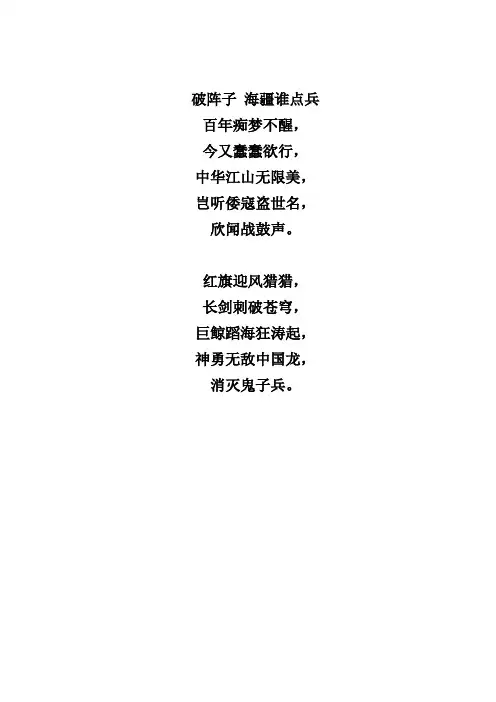 词两首 海疆谁点兵